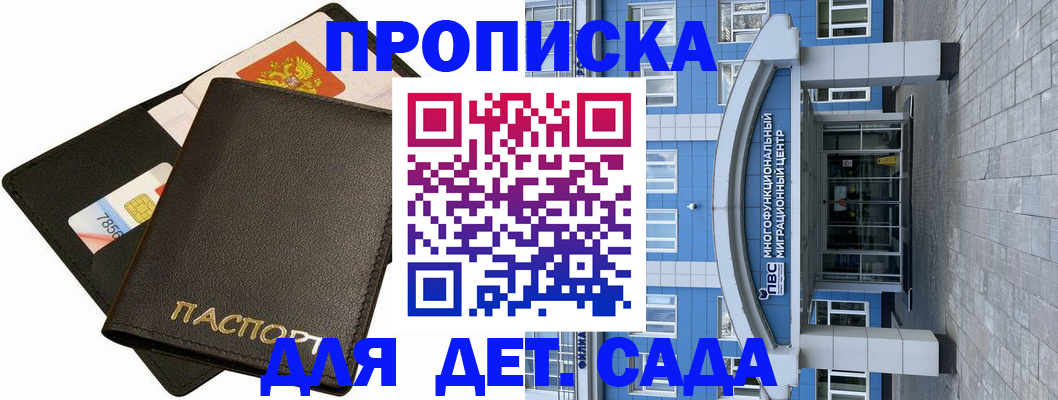 купить прописку в Галиче